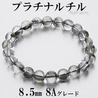 プラチナルチル 8A グレード ブレスレット 8.5mm 17.5cm メンズM 