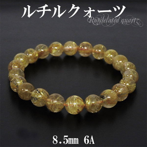 天然石 ゴールドルチルクォーツ ブレスレット 6mm 金針 水晶 パワーストーン 金針ルチルクォーツ 6A グレード ブレスレット 8.5mm 17.5cm 天然石