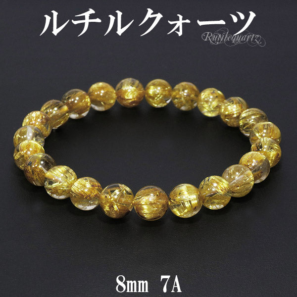 金針ルチルクォーツ 7A グレード ブレスレット 8mm 17cm サイズ 天然石 ...