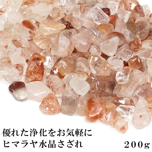 ヒマラヤ水晶 水晶 さざれ ヒマラヤ クル マナリ産 さざれ石 200g 浄化