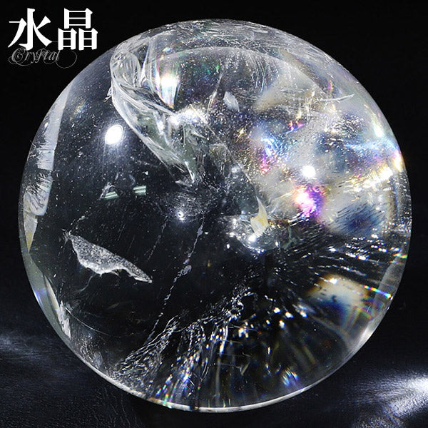 【虹入・強力浄化力】虹入！ヒマラヤ水晶・ライモナイト入りスフィア⭐️台座付⭐️R59 虹入り水晶丸玉（丸玉）【R-Quartz24-002】