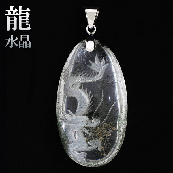 龍 彫り 立体 水晶 苔入り シルバー ペンダントトップ ペンダント