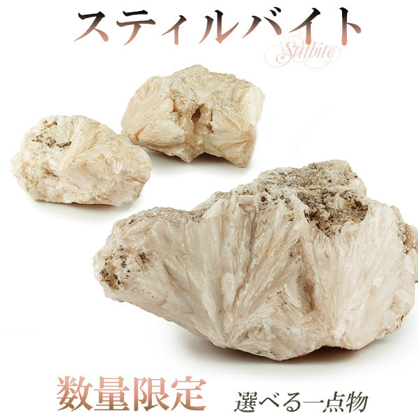 インド産スティルバイト/Stilbite (束沸石) | スティルバイト(束