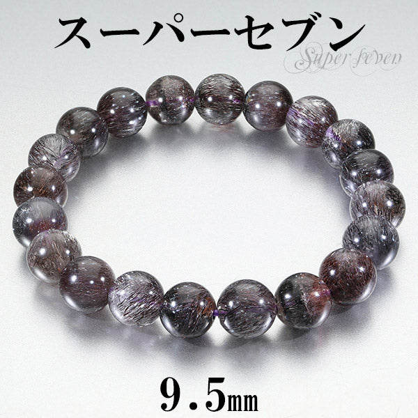 スーパーセブン ブレスレット 最高品質 セイクリッドセブン 9.5mm 17.5