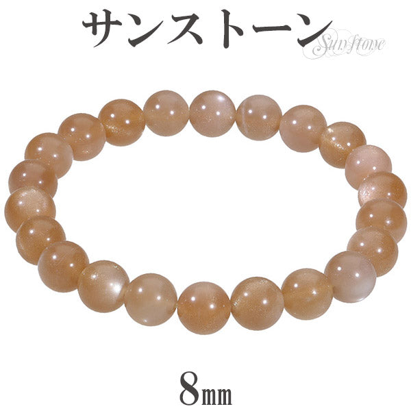 サンストーン ブレスレット 8mm 16.5cm レディースM サイズ