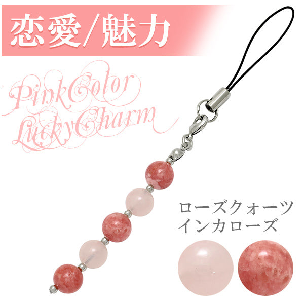 インカローズ・エレスチャルアメジスト ストラップ 恋愛 魅力】 インカローズ ローズクォーツ 携帯ストラップ