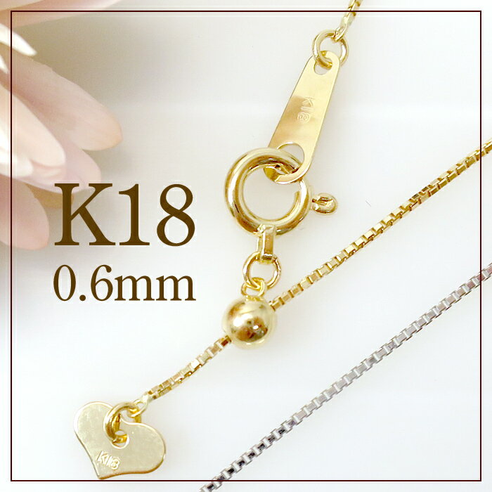アリゼ】 国産品 K18 YG/WG ベネチアンチェーン スライド