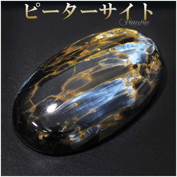 パワーストーン　天然石　原石　ピーターサイト　45g　No.212 高品質 ピーターサイト 磨き原石 タンブル 19.9g 天然石