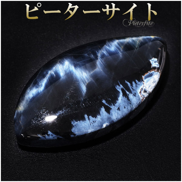 高品質 ブルー ピーターサイト 磨き原石 タンブル 8.6g 天然石