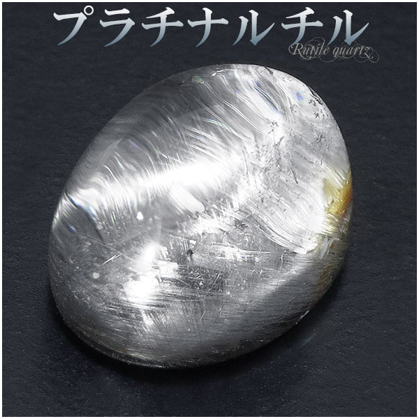 ⭐︎【高級】プラチナタイチンルチルクォーツ  ルース ⭐︎【高級】プラチナタイチンルチルクォーツ ルース 3.2g